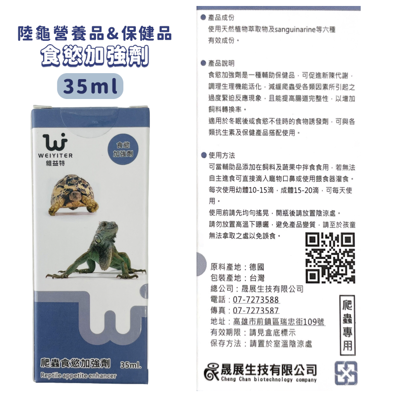 陸龜 食慾加強劑 35ml