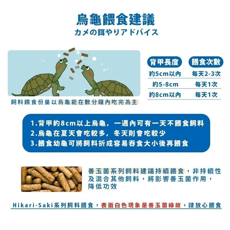 【24H出貨X日本製造】高夠力 烏龜飼料 澤龜飼料 高夠力烏龜飼料 善玉菌 hikari 烏龜 澤龜 幼龜 龜飼料 水龜-細節圖8