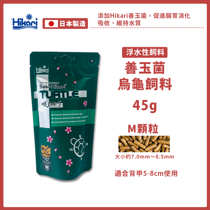 【24H出貨X日本製造】高夠力 烏龜飼料 澤龜飼料 高夠力烏龜飼料 善玉菌 hikari 烏龜 澤龜 幼龜 龜飼料 水龜-規格圖9