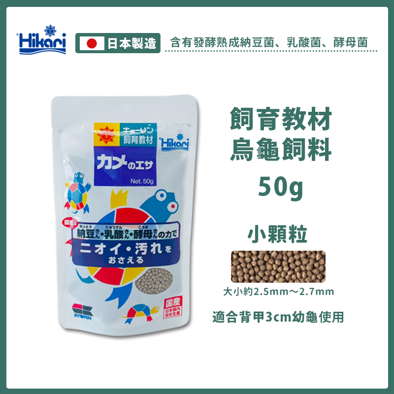 飼育教材 烏龜飼料S 50g【兩包