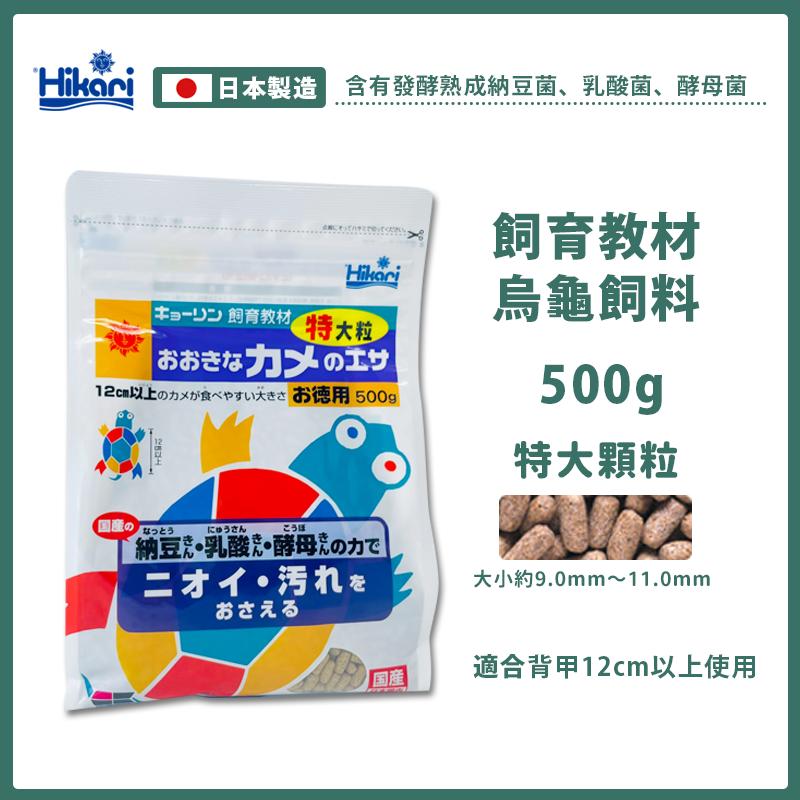 高夠力-飼育教材 烏龜飼料L 500g