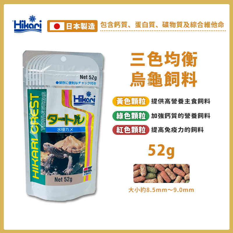 烏龜三色飼料-52g【兩包