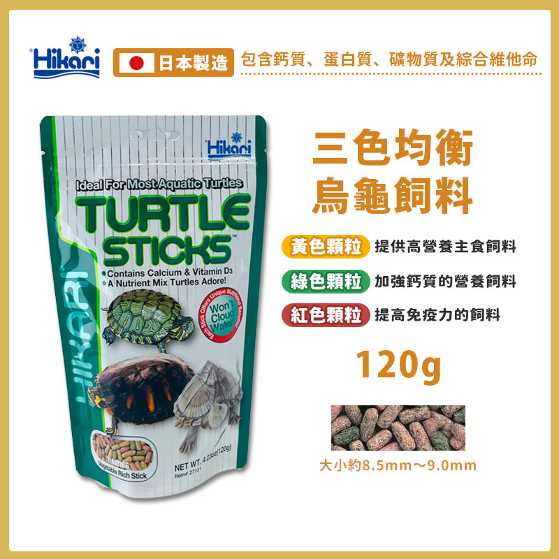 烏龜三色飼料-120g