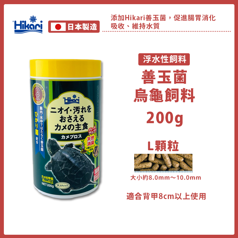 【24H出貨X日本製造】高夠力 烏龜飼料 澤龜飼料 高夠力烏龜飼料 善玉菌 hikari 烏龜 澤龜 幼龜 龜飼料 水龜-規格圖9