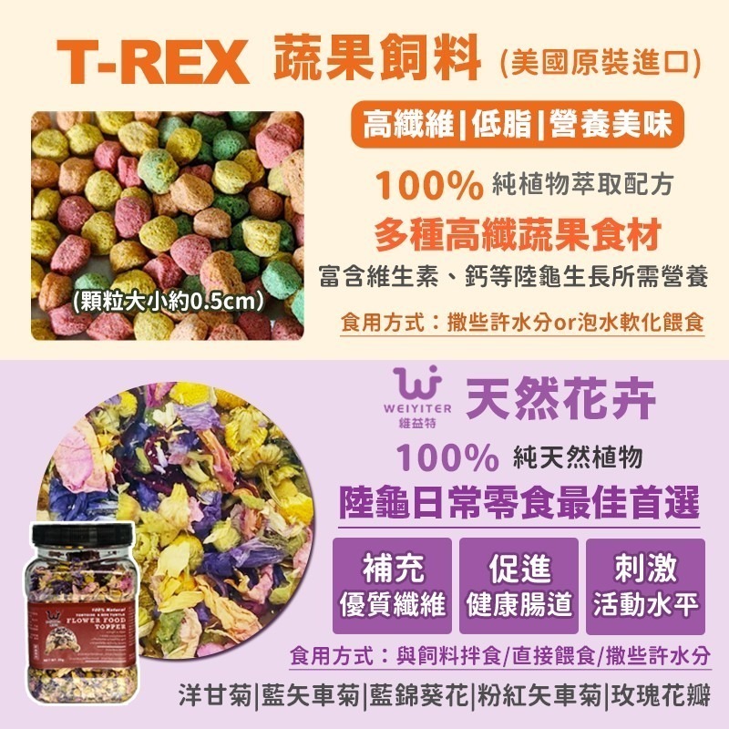 【24H台灣出貨】陸龜飼料 維益特 mazuri 大乖乖 t-rex 玄武糧 高夠力 幼龜飼料 陸龜 蘇卡達飼料 花卉-細節圖6