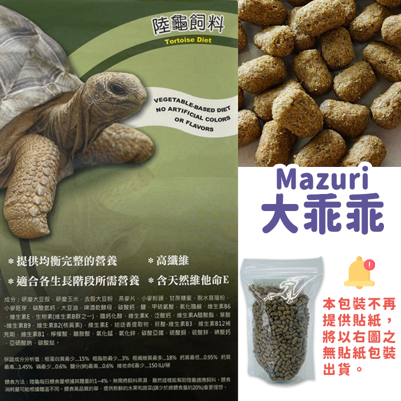 【24H台灣出貨】陸龜飼料 維益特 mazuri 大乖乖 t-rex 玄武糧 高夠力 幼龜飼料 陸龜 蘇卡達飼料 花卉-規格圖9