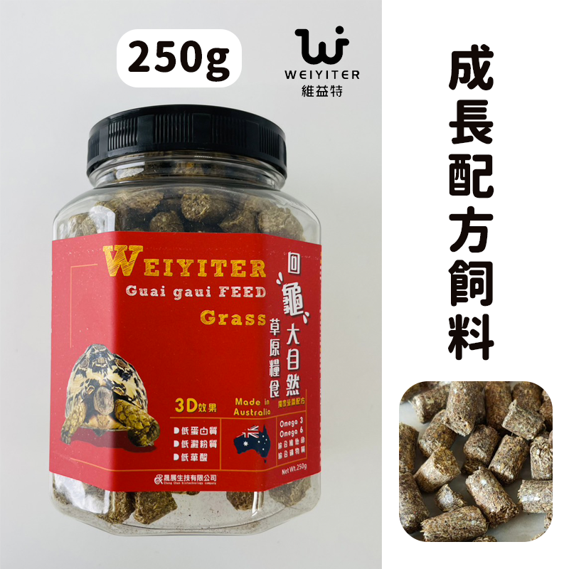 維益特-成長配方 250g