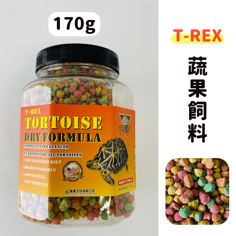 T-REX-蔬果飼料 170g