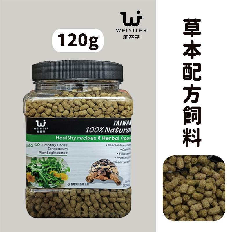 維益特-草本飼料 120g