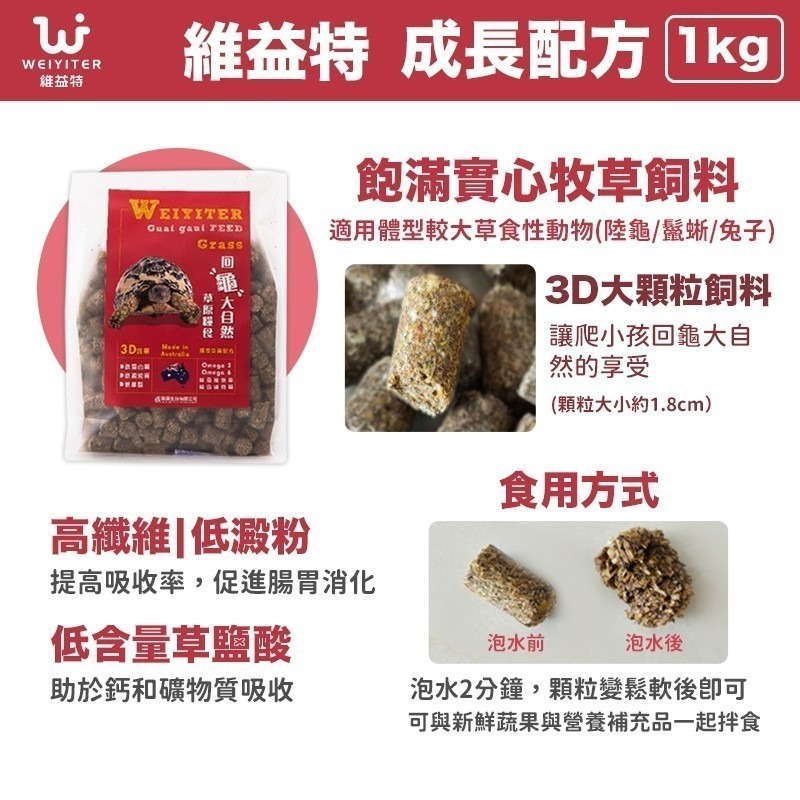 陸龜飼料 烏龜飼料 維益特 高夠力 玄武糧 蘇卡達飼料 陸龜 飼料 彩色飼料 1KG T-REX 紅腿象龜-細節圖2