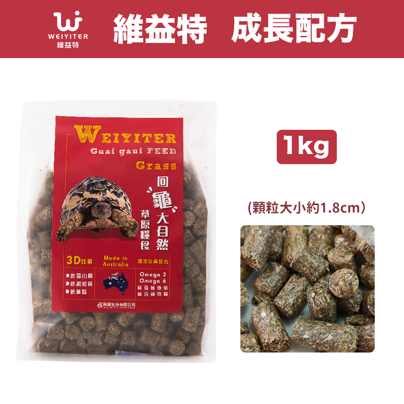 維益特-成長配方1KG