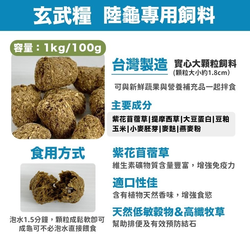 【台灣製造Ｘ２４Ｈ出貨】玄武糧 陸龜飼料 烏龜飼料 挑嘴飼料 D3鈣粉 益生菌 幼龜飼料 蘇卡達 紅腿象龜 豹龜 星龜-細節圖3