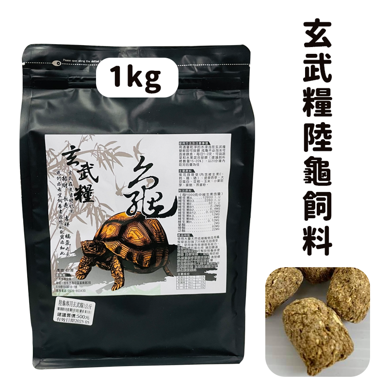 玄武糧-陸龜飼料 1KG