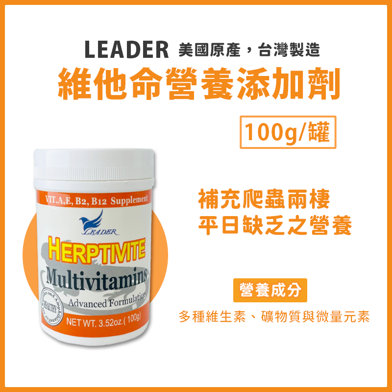 Leader 爬蟲專用維他命 100G