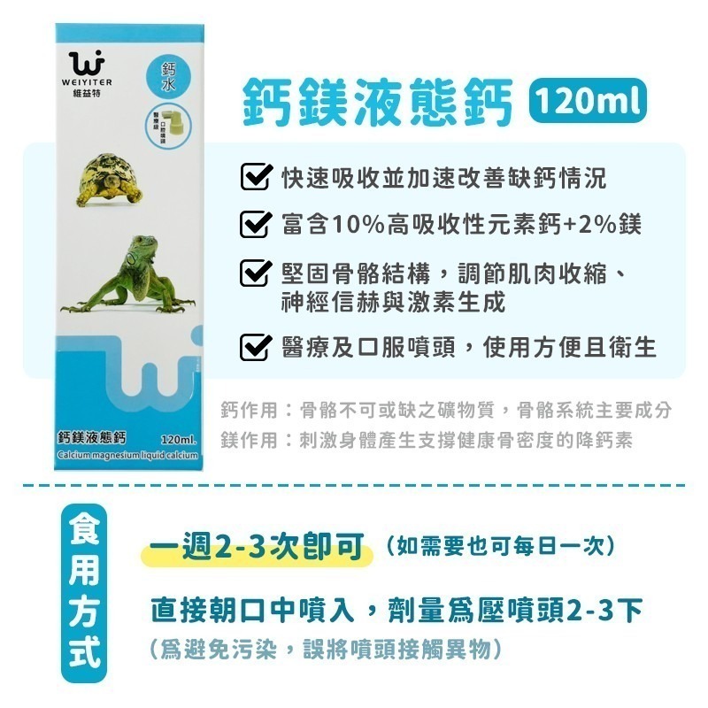 爬蟲鈣粉 維益特 陸龜鈣粉 液態鈣 維他命 D3 爬蟲 陸龜 守宮 水龜 烏龜 兩棲 蜥蜴 角蛙 蛇 食慾加強劑 草粉-細節圖4