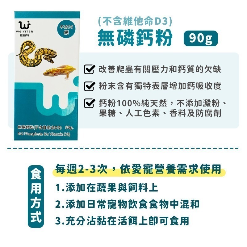 爬蟲鈣粉 維益特 陸龜鈣粉 液態鈣 維他命 D3 爬蟲 陸龜 守宮 水龜 烏龜 兩棲 蜥蜴 角蛙 蛇 食慾加強劑 草粉-細節圖6