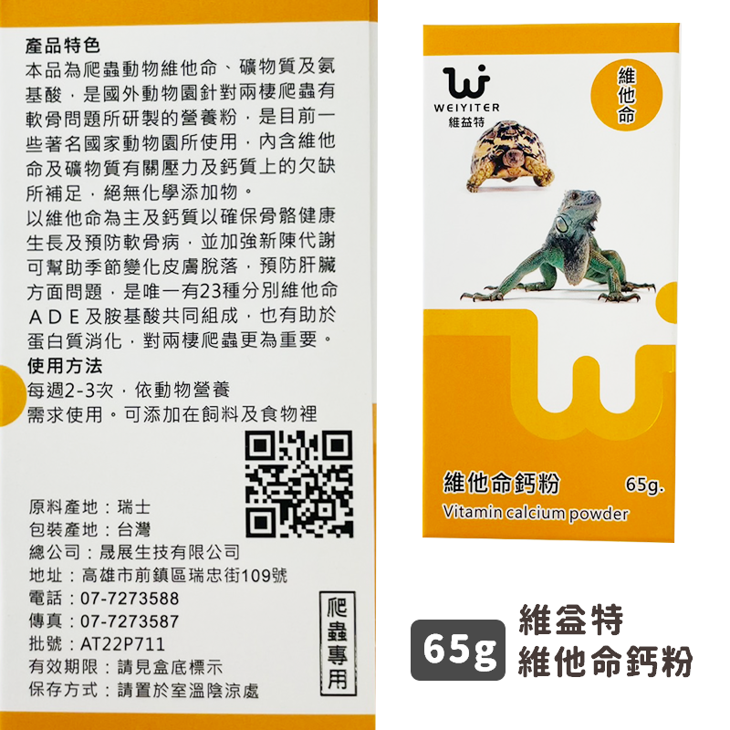 爬蟲鈣粉 維益特 陸龜鈣粉 液態鈣 維他命 D3 爬蟲 陸龜 守宮 水龜 烏龜 兩棲 蜥蜴 角蛙 蛇 食慾加強劑 草粉-規格圖9