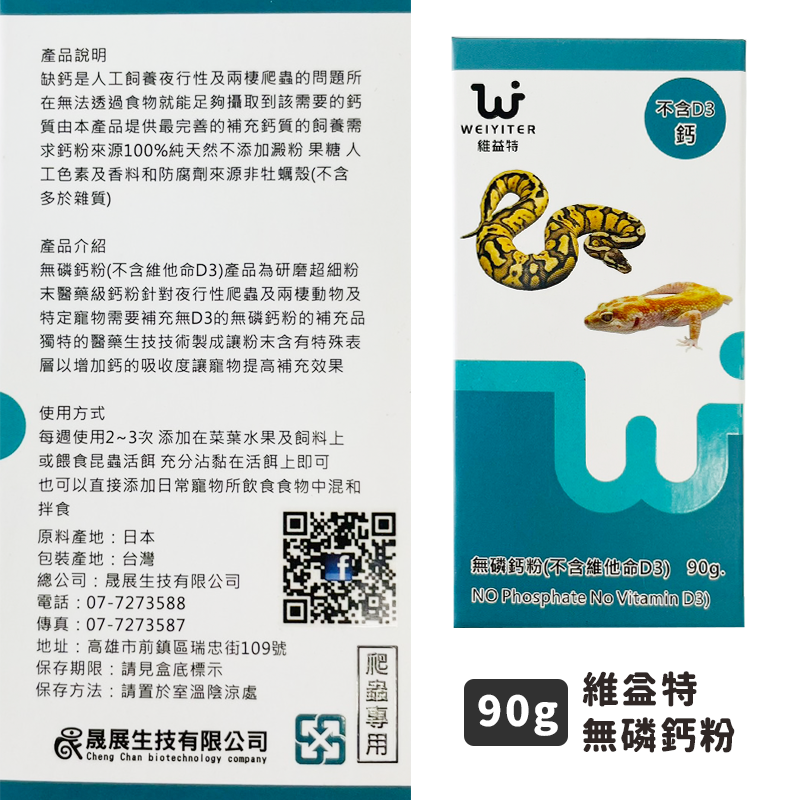 爬蟲鈣粉 維益特 陸龜鈣粉 液態鈣 維他命 D3 爬蟲 陸龜 守宮 水龜 烏龜 兩棲 蜥蜴 角蛙 蛇 食慾加強劑 草粉-規格圖9