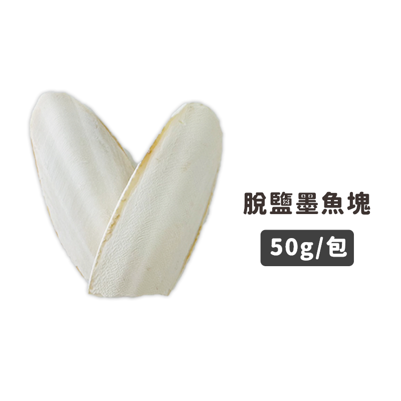 墨魚骨50G