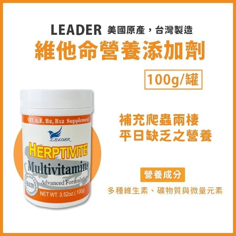 Leader 爬蟲鈣粉 鈣粉 維他命 D3 水解益生菌 陸龜鈣粉 爬蟲D3鈣粉 益生菌 兩棲 烏龜 角蛙 蜥蜴 守宮 蛇-細節圖2