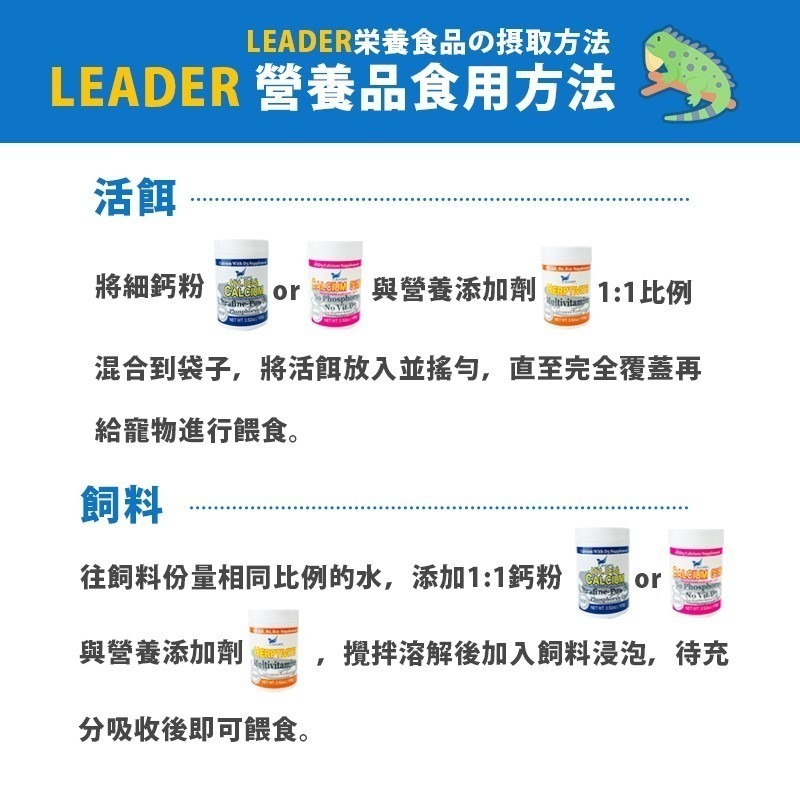 Leader 爬蟲鈣粉 鈣粉 維他命 D3 水解益生菌 陸龜鈣粉 爬蟲D3鈣粉 益生菌 兩棲 烏龜 角蛙 蜥蜴 守宮 蛇-細節圖6