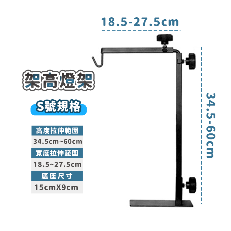 燈架 吊燈架 落地燈架 爬蟲燈架 植物燈架 燈罩 配件 可調式 燈具掛架 吊架 爬蟲飼養箱 適用 爬蟲缸 爬蟲燈架-規格圖9