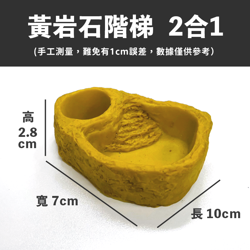 黃岩石階梯-2合1