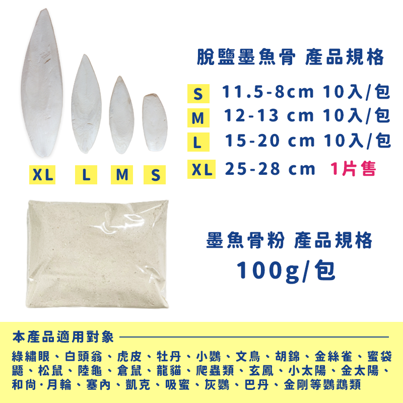 鈣粉【台灣24H出貨】100%天然補鈣 無漂白墨魚骨 鸚鵡 倉鼠 烏龜 陸龜 刺蝟 墨魚骨粉 睡鼠 營養補充品 爬蟲鈣粉-細節圖7