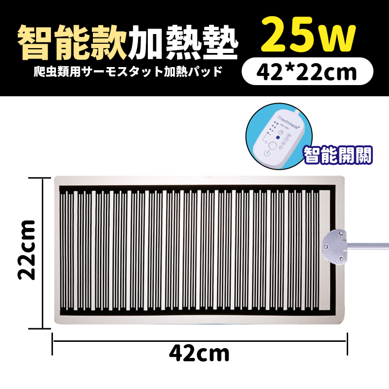 【智能】加熱墊25ｗ（42*22CM）