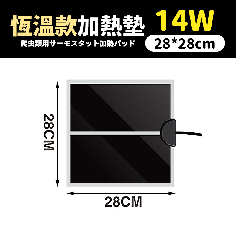 14ｗ加熱墊（28*28CM）