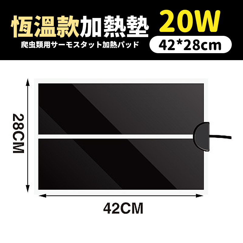 20ｗ加熱墊（28*42CM）