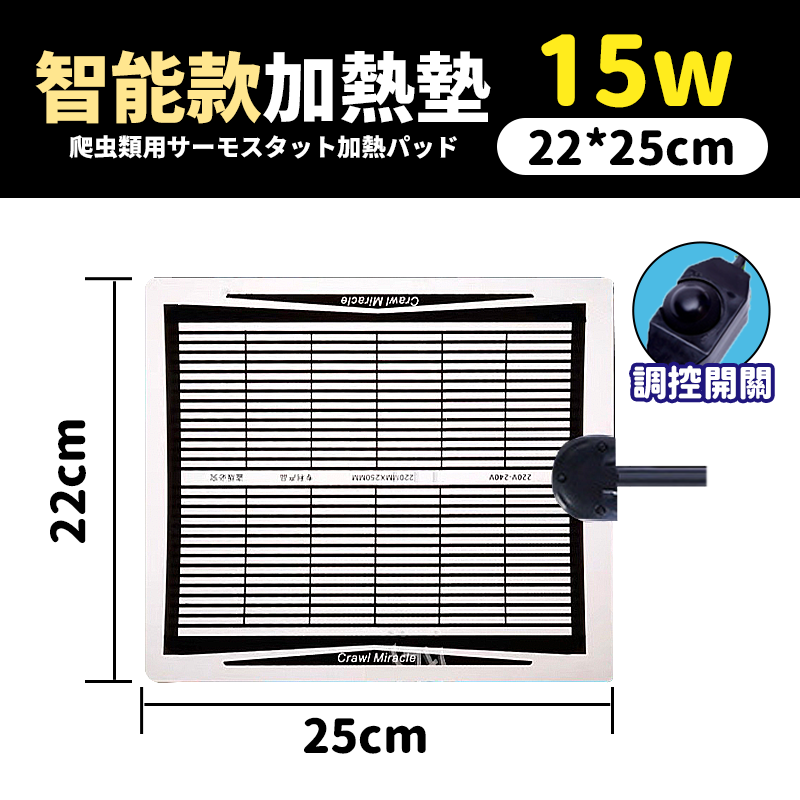 升級款加熱墊15ｗ（22*25CM）