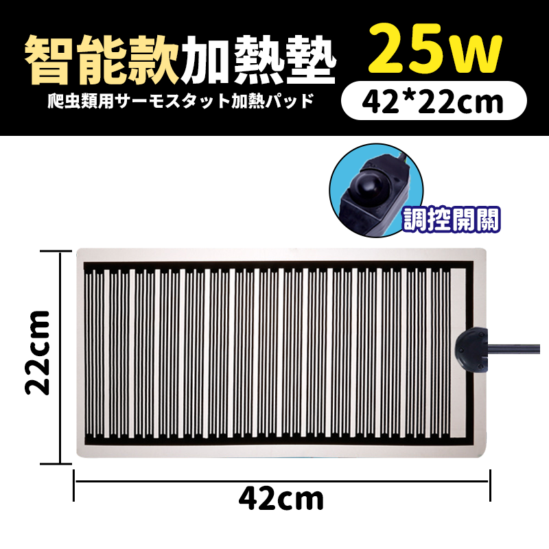 升級款加熱墊25ｗ（42*22CM）