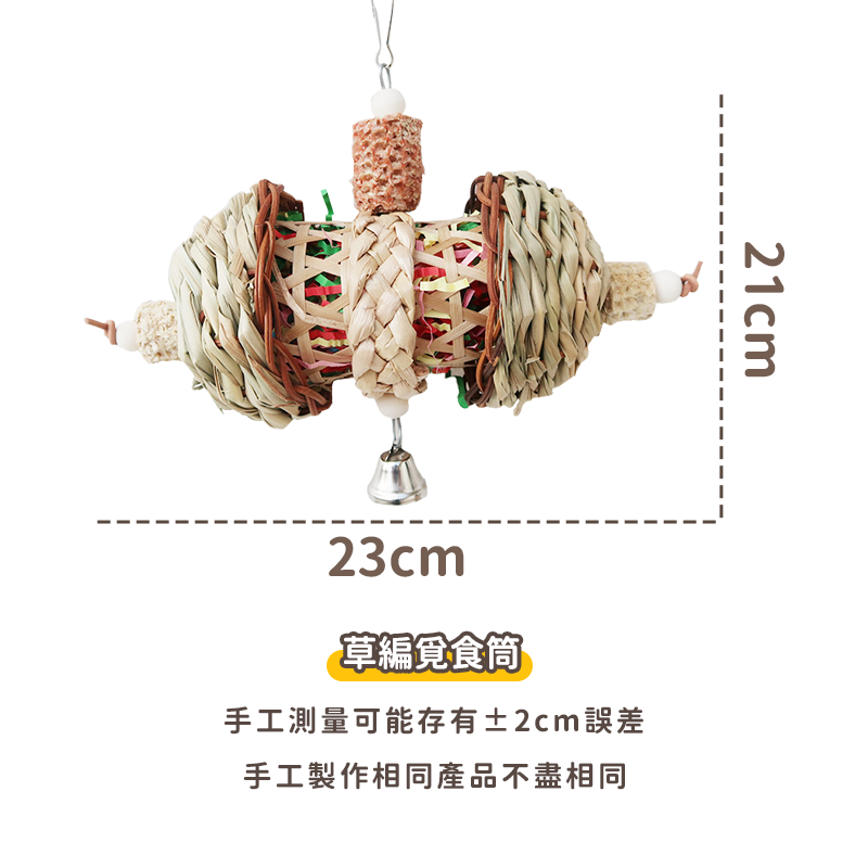 草編覓食筒21*23CM