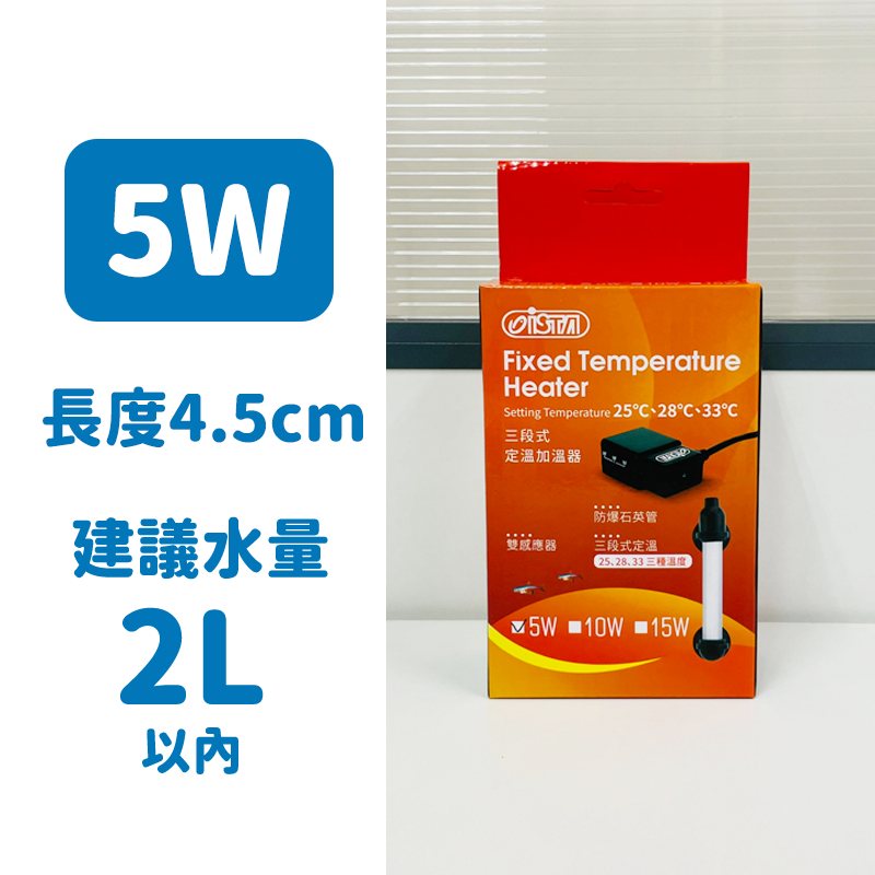 【免運Ｘ贈溫度計】加熱棒 加溫棒 伊士達加溫器 魚缸加熱棒 伊士達 恆溫 控溫 離水斷電 三段定溫 魚缸加熱器 水族-規格圖9