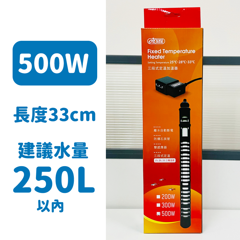 【免運Ｘ贈溫度計】加熱棒 加溫棒 伊士達加溫器 魚缸加熱棒 伊士達 恆溫 控溫 離水斷電 三段定溫 魚缸加熱器 水族-規格圖9