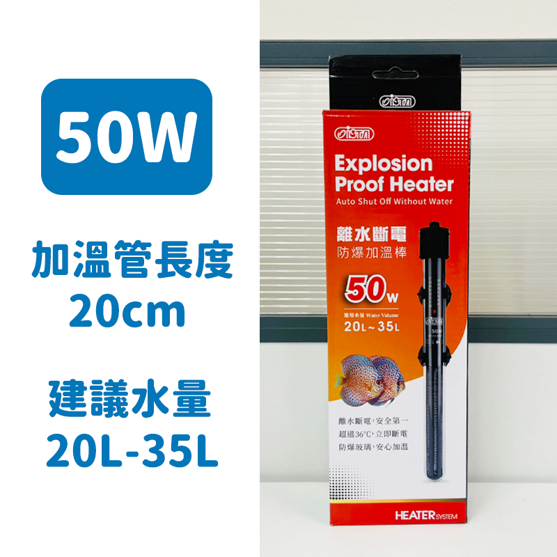 離水斷電防爆加溫棒-50W