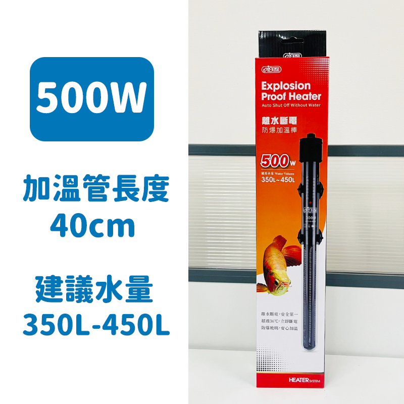 離水斷電防爆加溫棒-500W