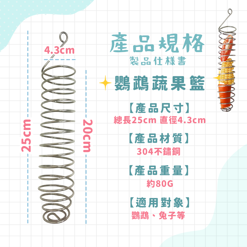 【台灣24H出貨】鸚鵡食物籃 鸚鵡飼料 鳥蔬果籃 鸚鵡玩具 鸚鵡覓食玩具 覓食盒 小米穗 玄鳳 灰鸚鵡 折衷 巴丹 和尚-細節圖4