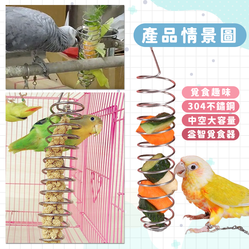 【台灣24H出貨】鸚鵡食物籃 鸚鵡飼料 鳥蔬果籃 鸚鵡玩具 鸚鵡覓食玩具 覓食盒 小米穗 玄鳳 灰鸚鵡 折衷 巴丹 和尚-細節圖5