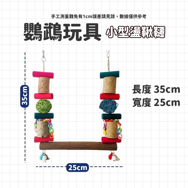 小型盪鞦韆