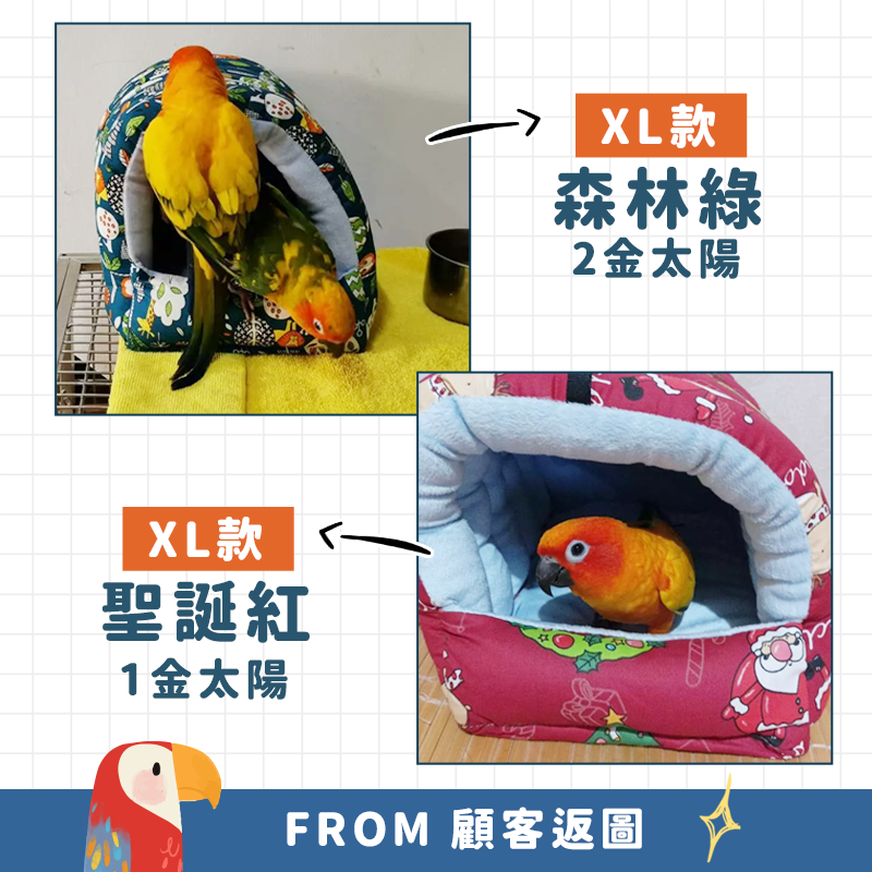 【24H台灣出貨】鸚鵡窩 鸚鵡帳篷 鳥窩 鳥巢 鸚鵡吊床 鸚鵡鳥窩 鳥窩睡窩 鸚鵡保暖窩 吊窩 鳥睡窩 雪貂 鸚鵡布窩-細節圖8