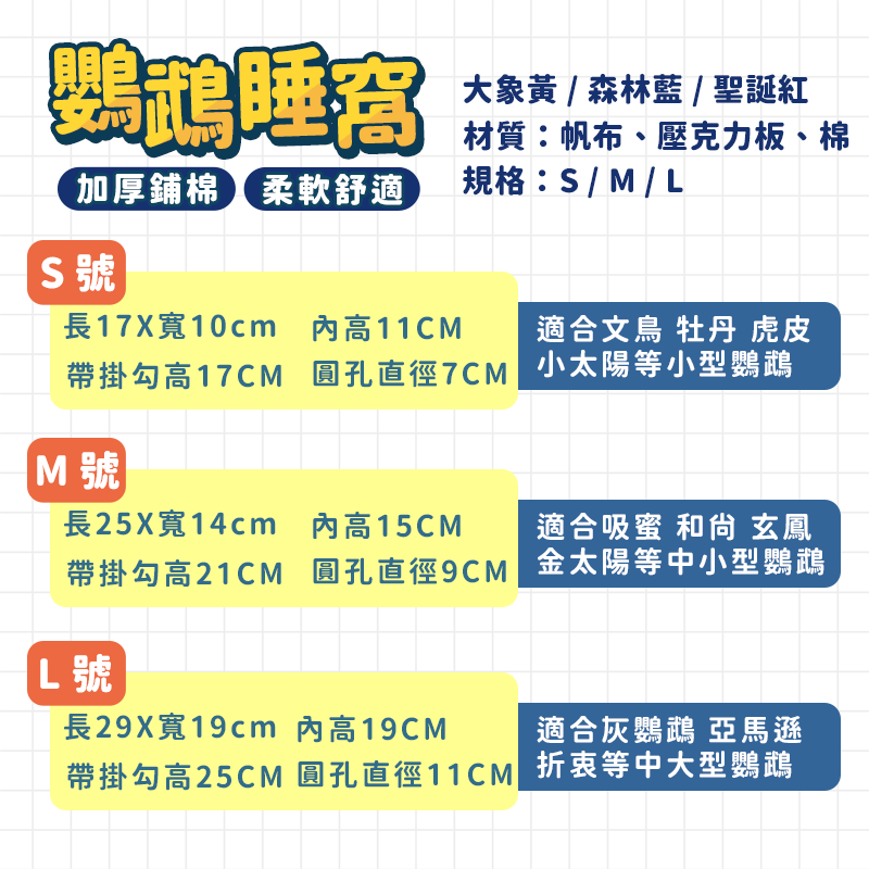 鸚鵡窩 鸚鵡帳篷 鳥窩 鳥巢 鸚鵡吊床 鸚鵡鳥窩 鳥窩睡窩 鸚鵡保暖窩 吊窩 鳥睡窩 寵物窩 睡窩 鸚鵡布窩 鸚鵡用品-細節圖6