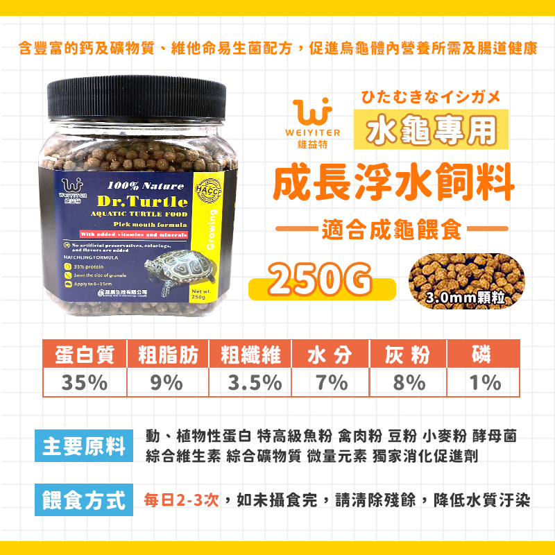 澤龜飼料 水龜飼料 水龜 幼龜飼料 斑龜飼料 箱龜 鈣粉 龜飼料 鱷龜飼料 爬蟲 水龜飼養箱 浮水飼料 雜糧 烏龜-細節圖4