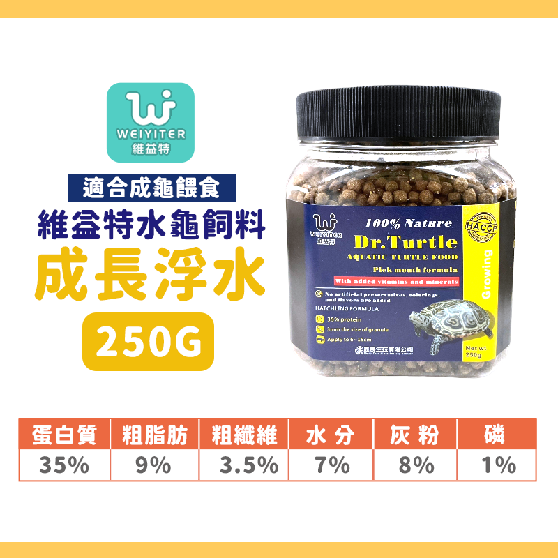 水龜－成長浮水飼料250g