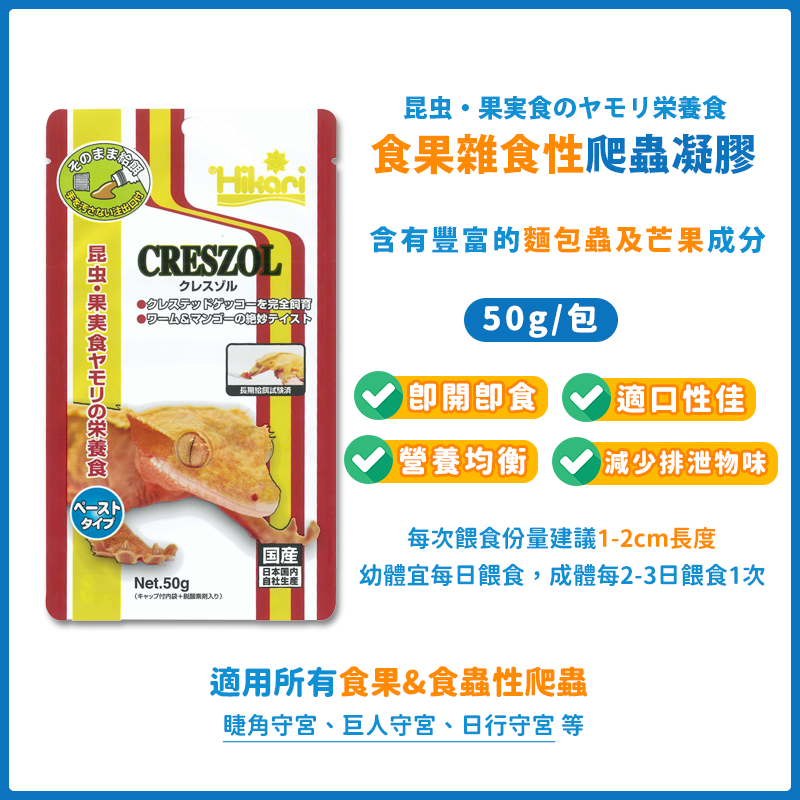 【24H出貨X日本製造】高夠力 守宮飼料 守宮凝膠 爬蟲營養品 鬆獅蜥飼料 豹紋守宮 肥尾守宮 爬蟲 兩棲 角蛙 維益特-細節圖4