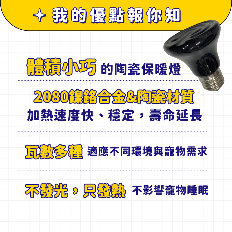 【24H出貨X 加熱穩定】保溫燈炮 陶瓷燈泡 寵物保溫燈泡 保暖燈泡 迷你陶瓷燈泡 E27燈頭 110V 燈罩 燈夾-細節圖3