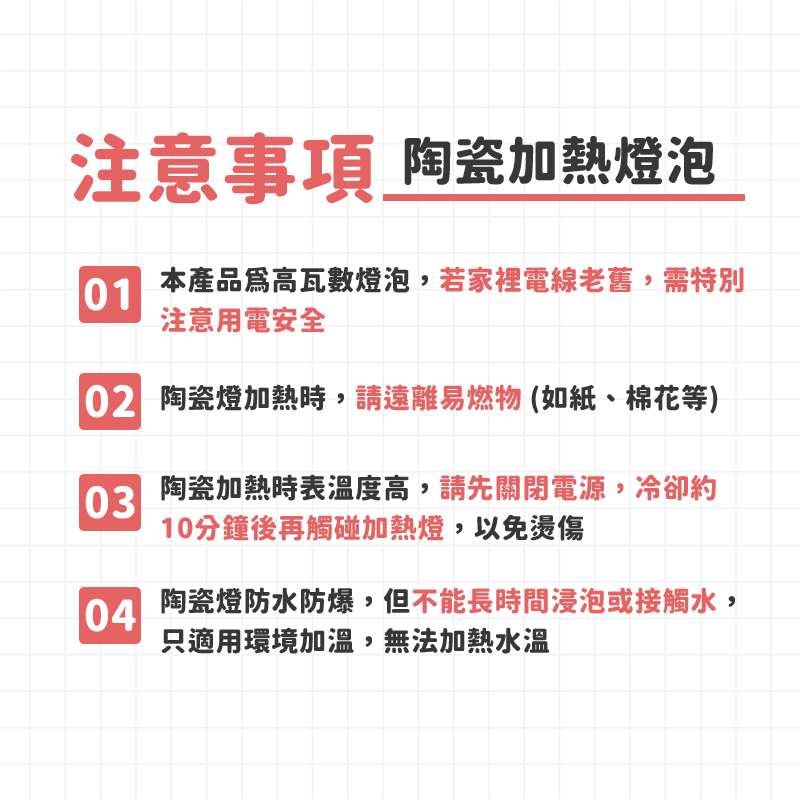 【24H出貨X 加熱穩定】保溫燈炮 陶瓷燈泡 寵物保溫燈泡 保暖燈泡 迷你陶瓷燈泡 E27燈頭 110V 燈罩 燈夾-細節圖9