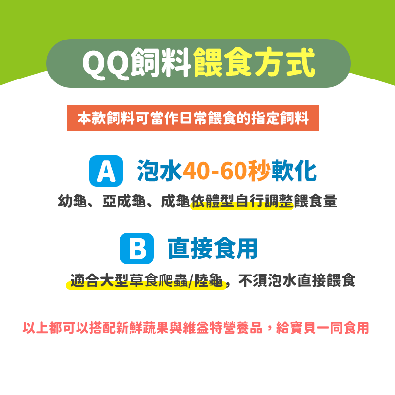 【國家動物園指定配方】 陸龜動物園配方QQ飼料 陸龜飼料 烏龜飼料 草本 牧草 高纖維 豹龜 蘇卡達 維生素 維益特-細節圖3