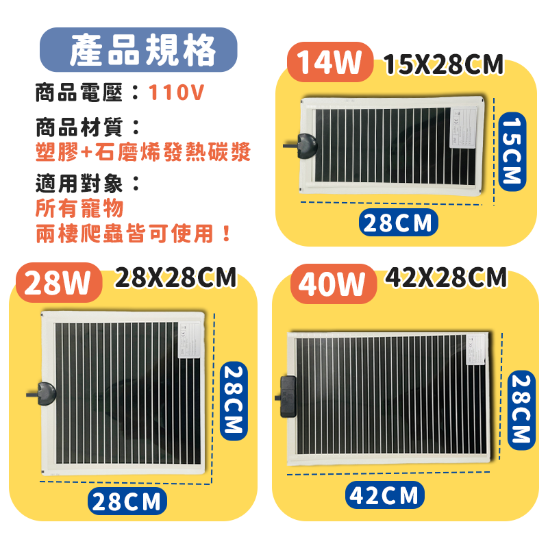 【最新款Ｘ石墨烯發熱碳漿】加溫墊 加熱墊 加熱片 爬蟲加溫墊 寵物加熱墊 陸龜 蛇 守宮 加熱板 14W 28W 石墨烯-細節圖8